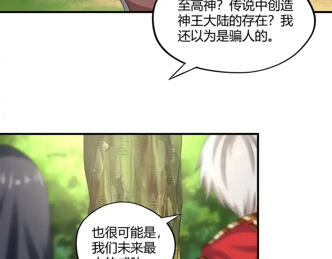 《吞噬领域》第217话 至高神的千年大计 第97页
