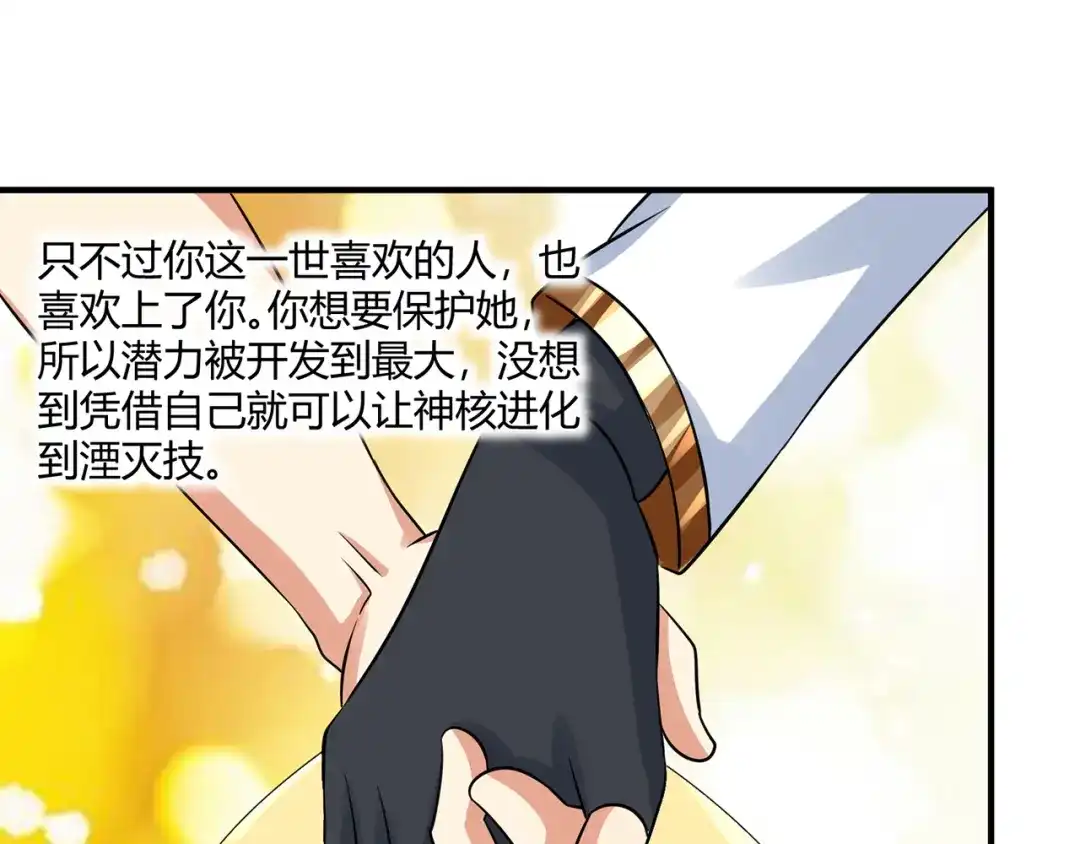 《吞噬领域》第217话 至高神的千年大计 第132页