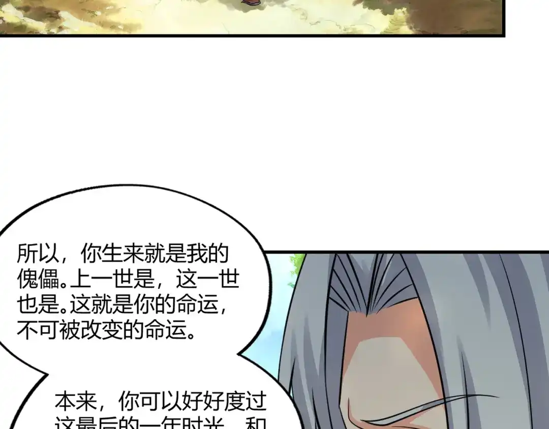 《吞噬领域》第217话 至高神的千年大计 第135页