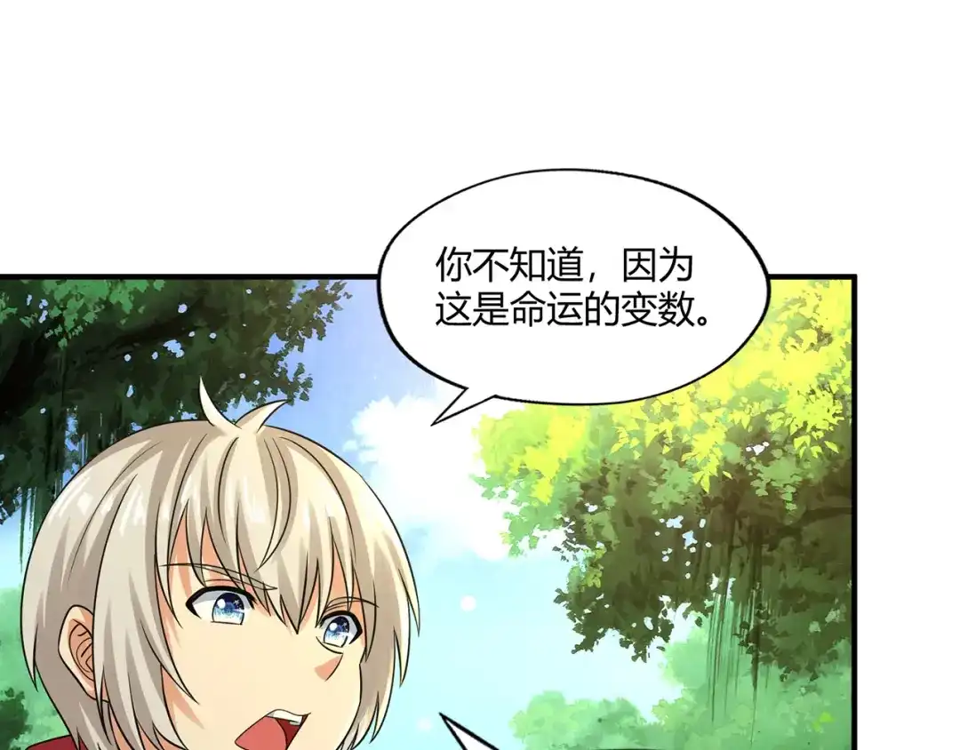 《吞噬领域》第217话 至高神的千年大计 第150页