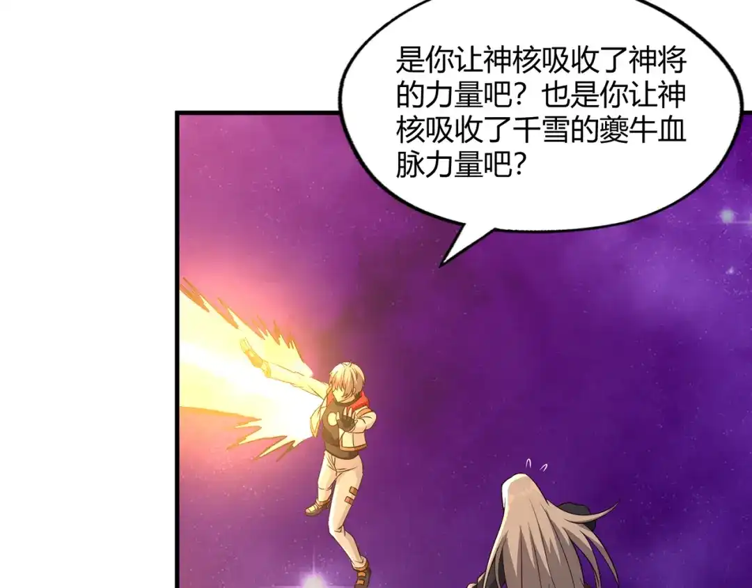 《吞噬领域》第217话 至高神的千年大计 第73页