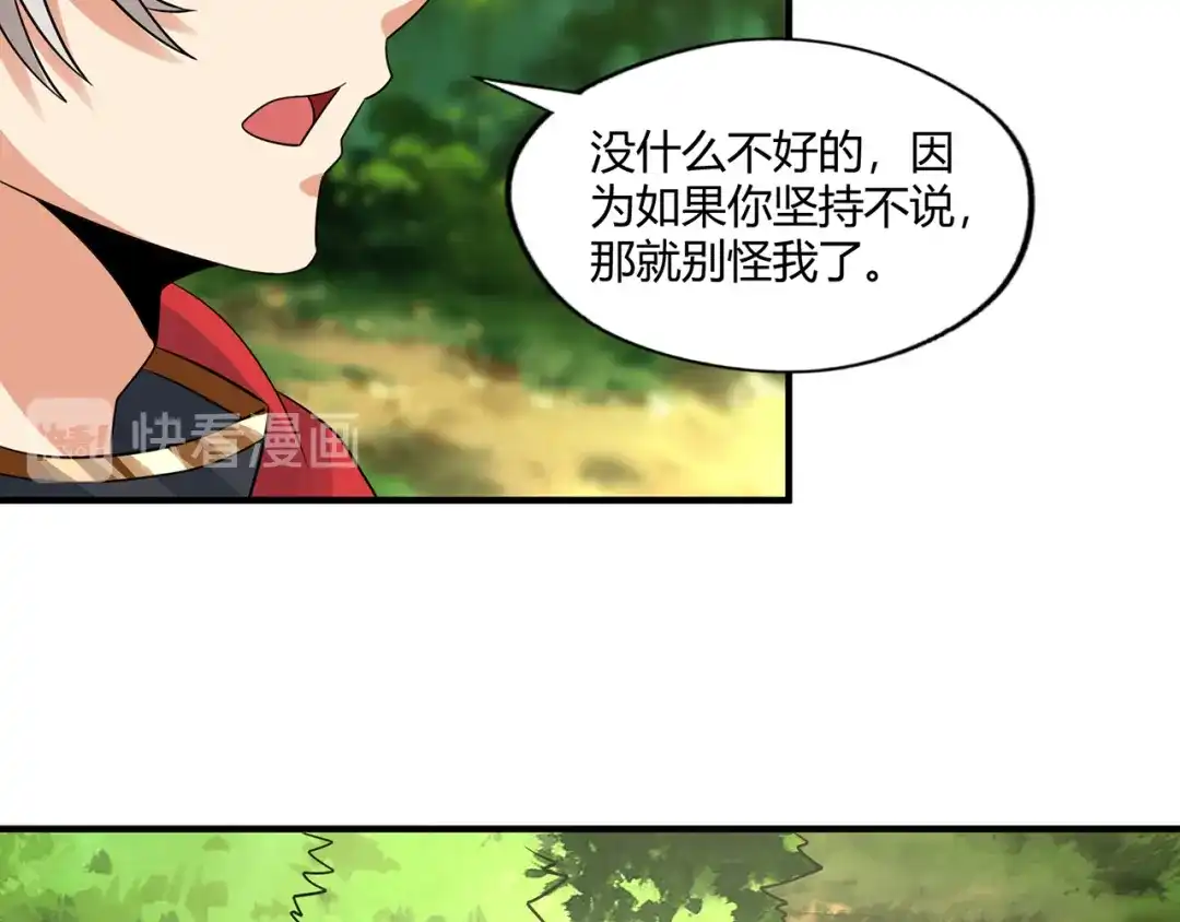 《吞噬领域》第217话 至高神的千年大计 第101页