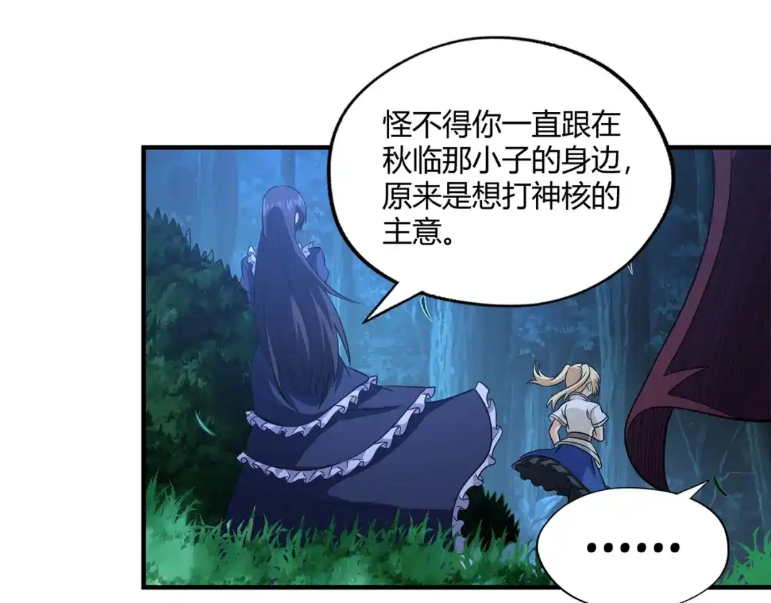 《吞噬领域》第217话 至高神的千年大计 第41页