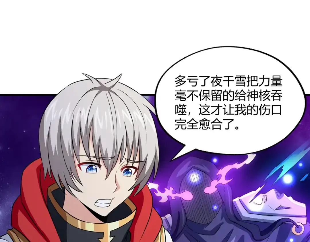 《吞噬领域》第217话 至高神的千年大计 第59页