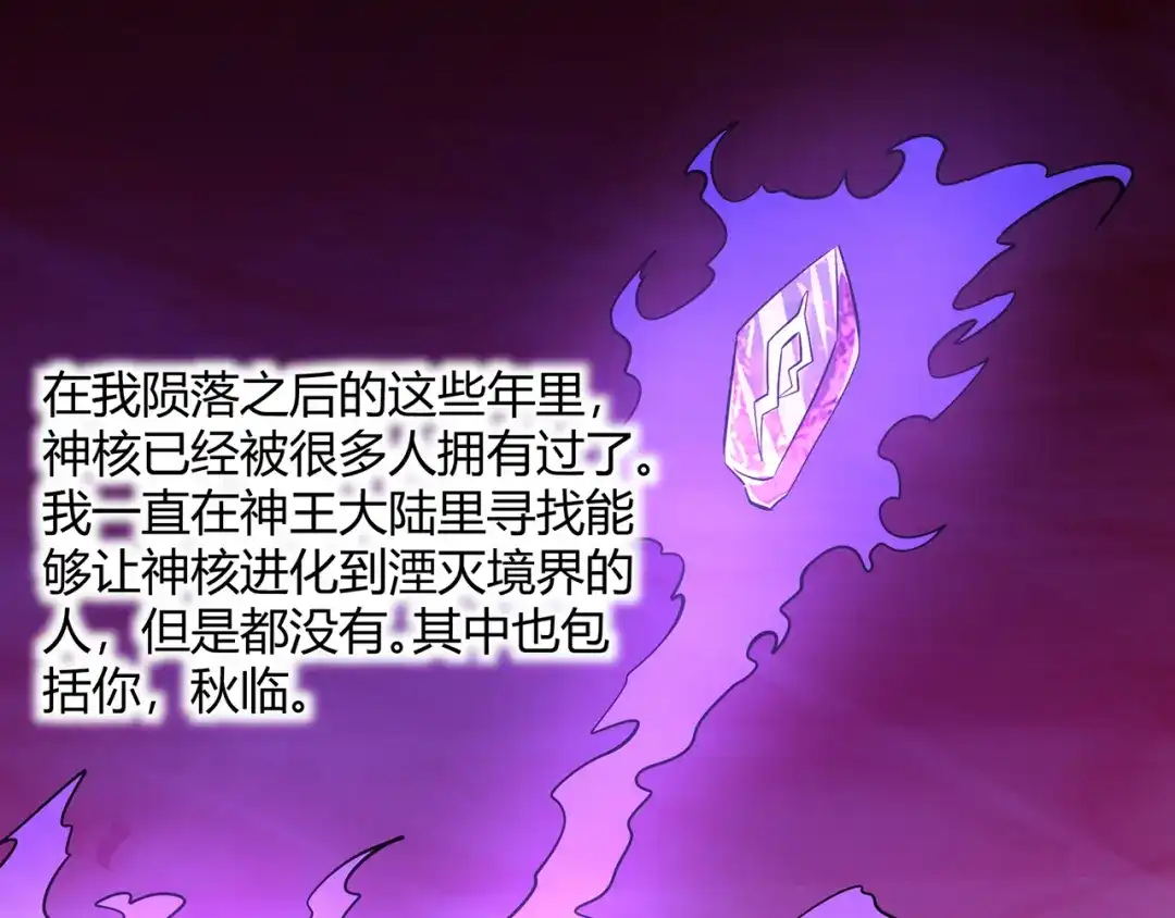 《吞噬领域》第217话 至高神的千年大计 第123页