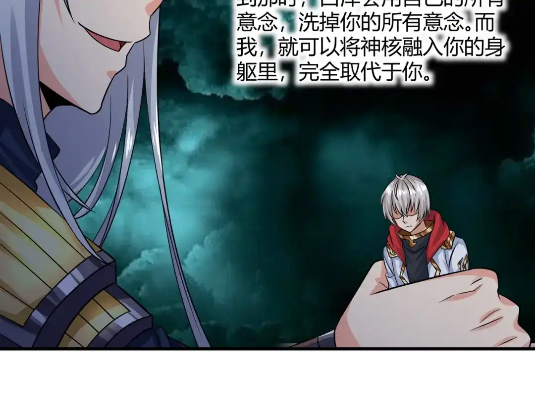 《吞噬领域》第217话 至高神的千年大计 第130页