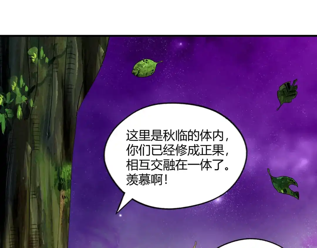 《吞噬领域》第217话 至高神的千年大计 第90页