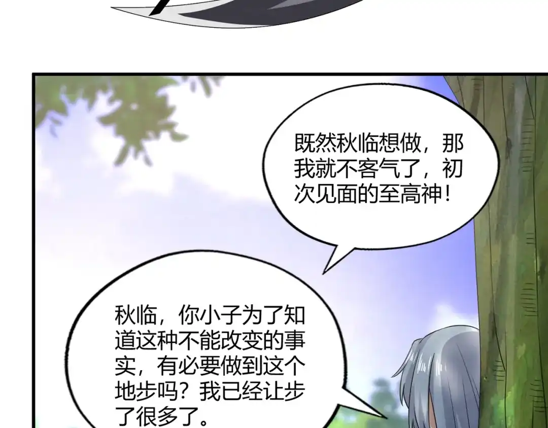 《吞噬领域》第217话 至高神的千年大计 第108页