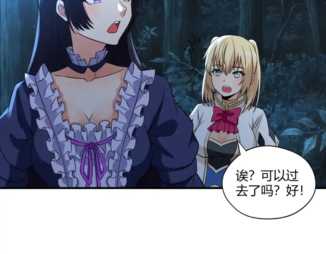 《吞噬领域》第217话 至高神的千年大计 第39页
