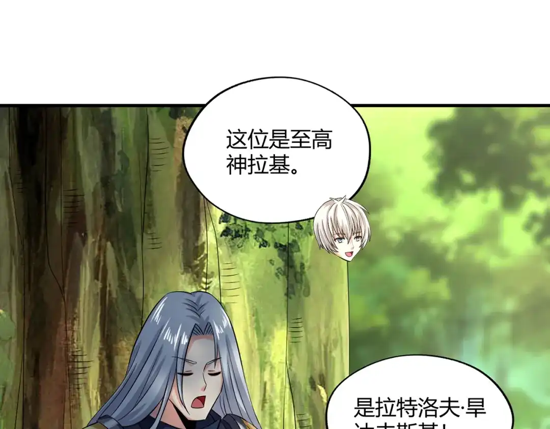 《吞噬领域》第217话 至高神的千年大计 第95页
