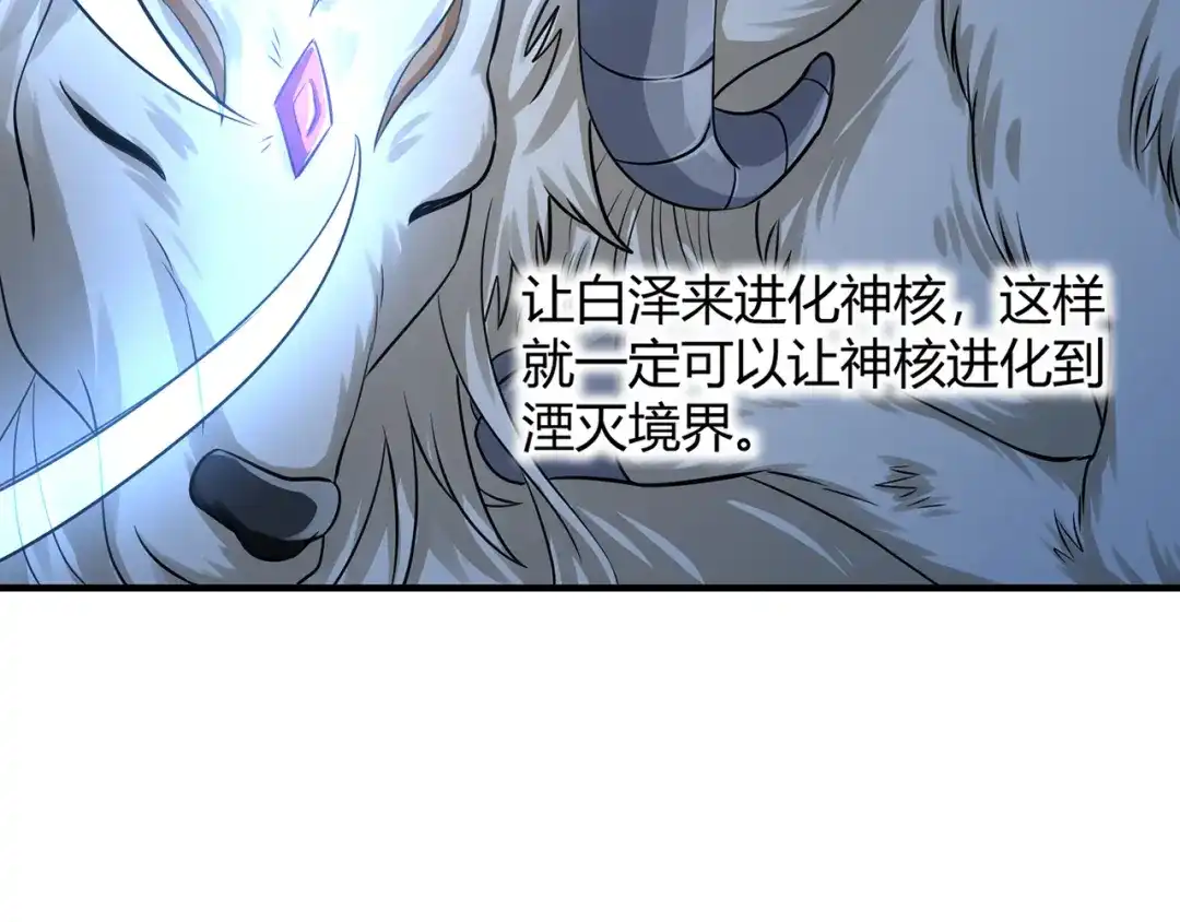 《吞噬领域》第217话 至高神的千年大计 第126页