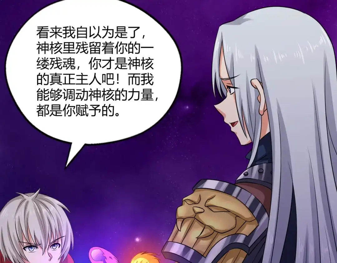 《吞噬领域》第217话 至高神的千年大计 第81页