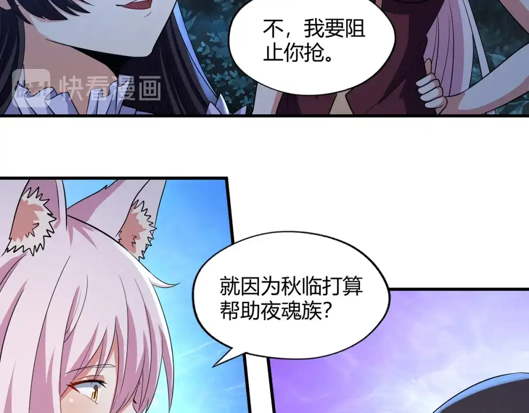 《吞噬领域》第217话 至高神的千年大计 第43页