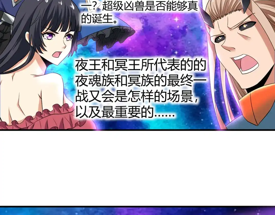 《吞噬领域》第218话 冒险之旅漫漫不息 第211页