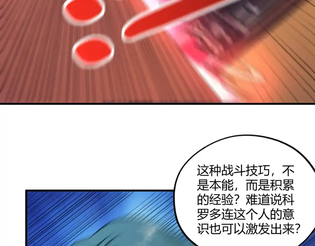《吞噬领域》第218话 冒险之旅漫漫不息 第46页