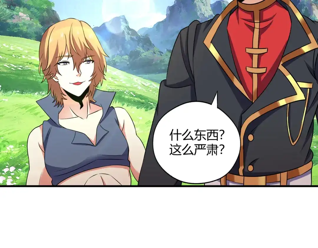 《吞噬领域》第218话 冒险之旅漫漫不息 第156页