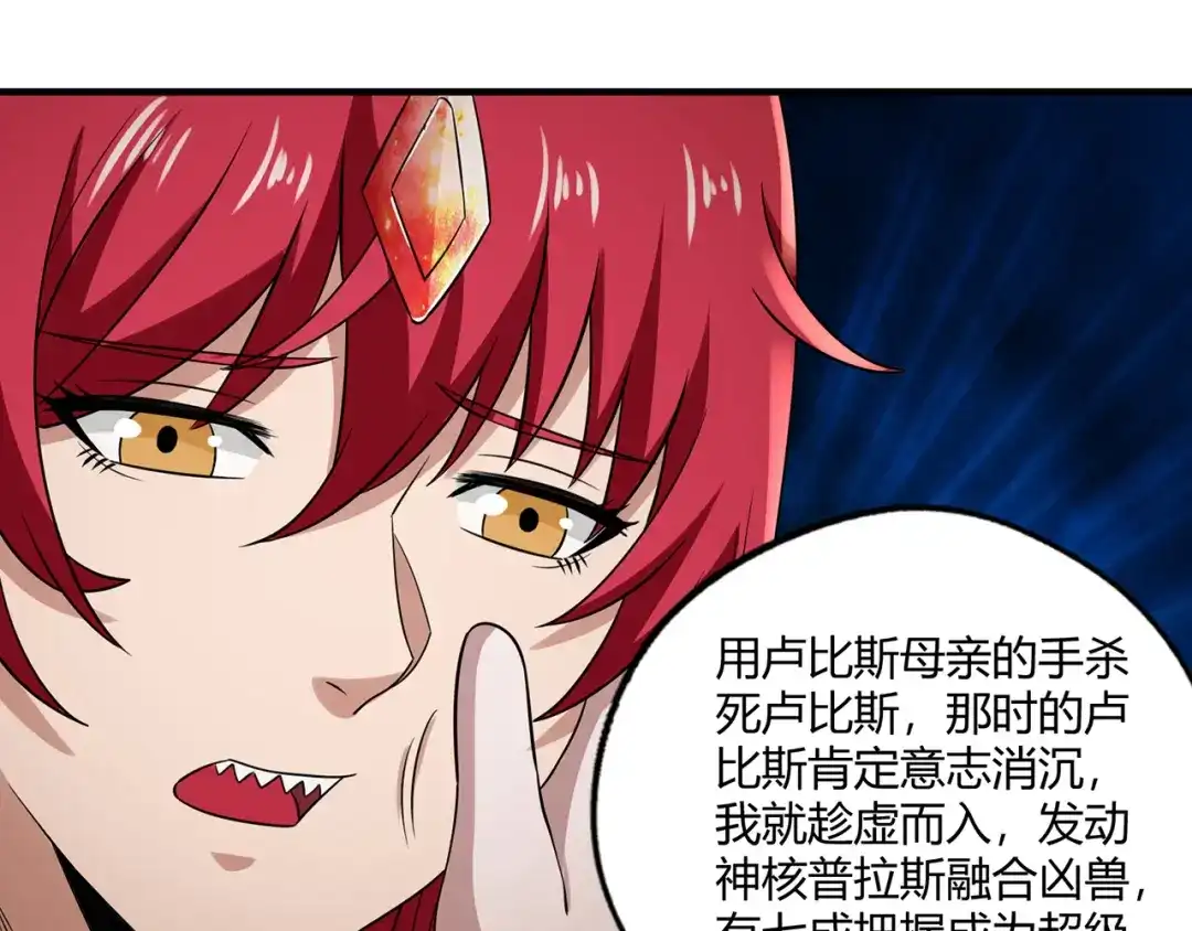 《吞噬领域》第218话 冒险之旅漫漫不息 第30页