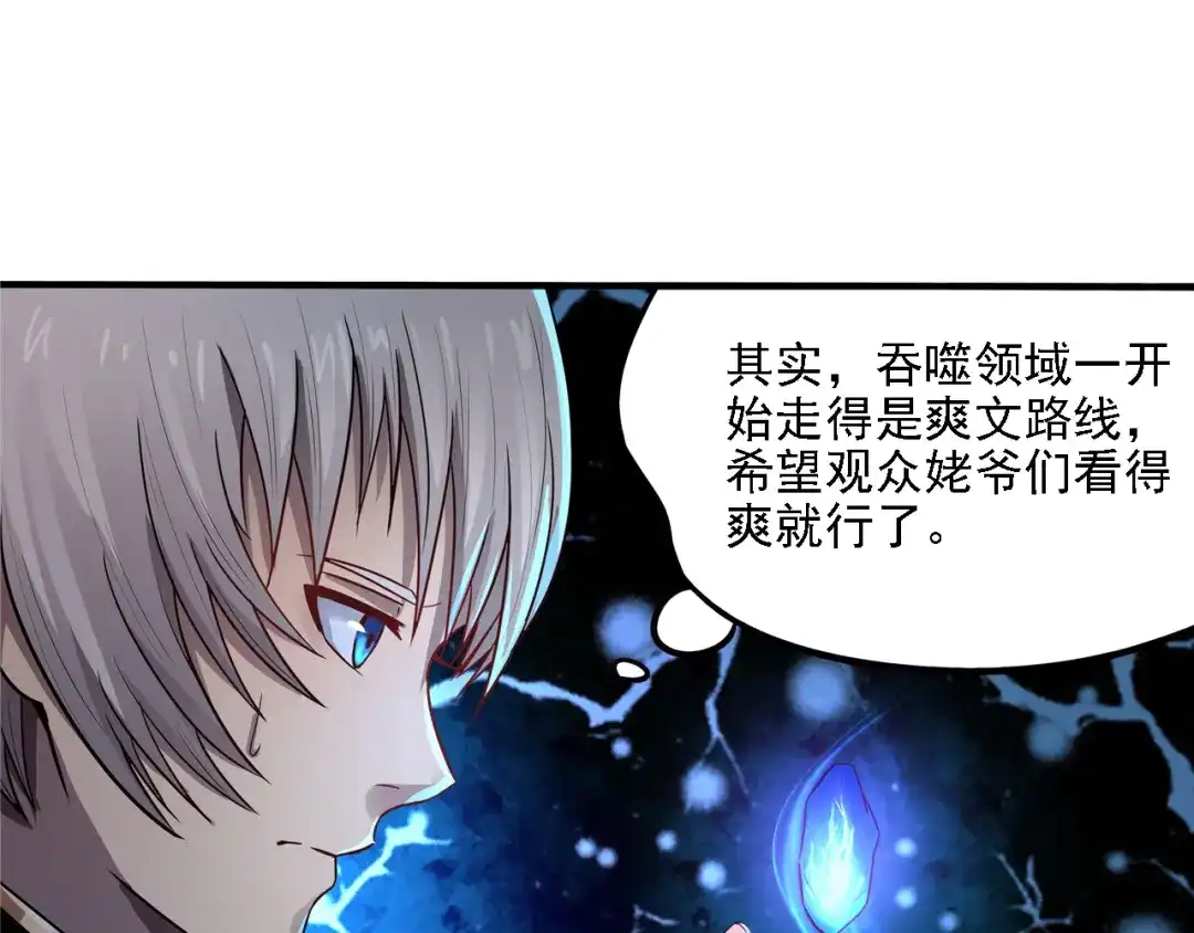 《吞噬领域》第218话 冒险之旅漫漫不息 第223页