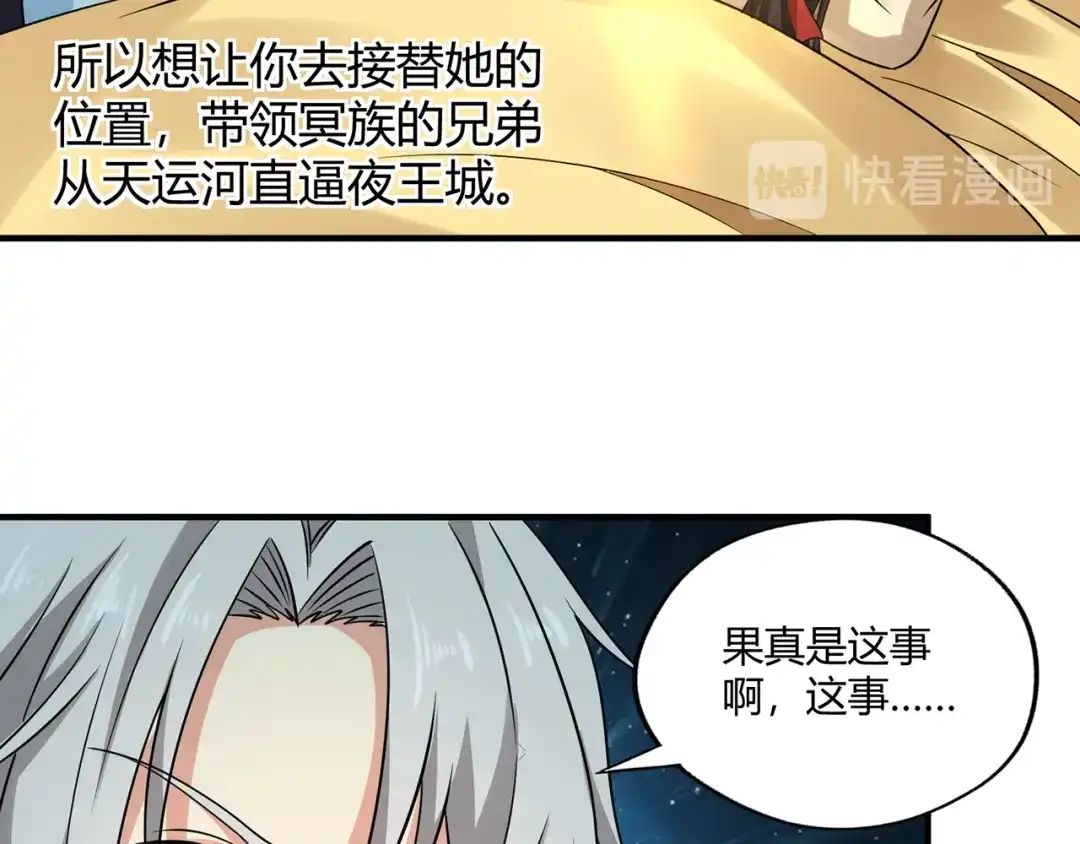 《吞噬领域》第218话 冒险之旅漫漫不息 第129页