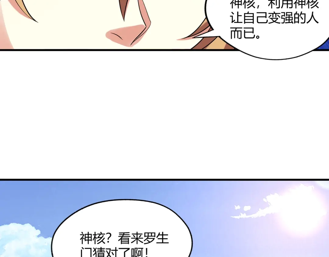 《吞噬领域》第218话 冒险之旅漫漫不息 第162页