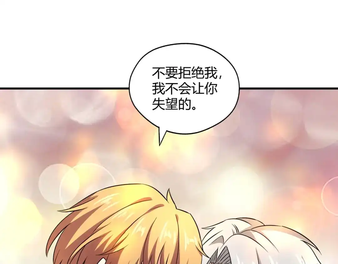 《吞噬领域》第218话 冒险之旅漫漫不息 第137页