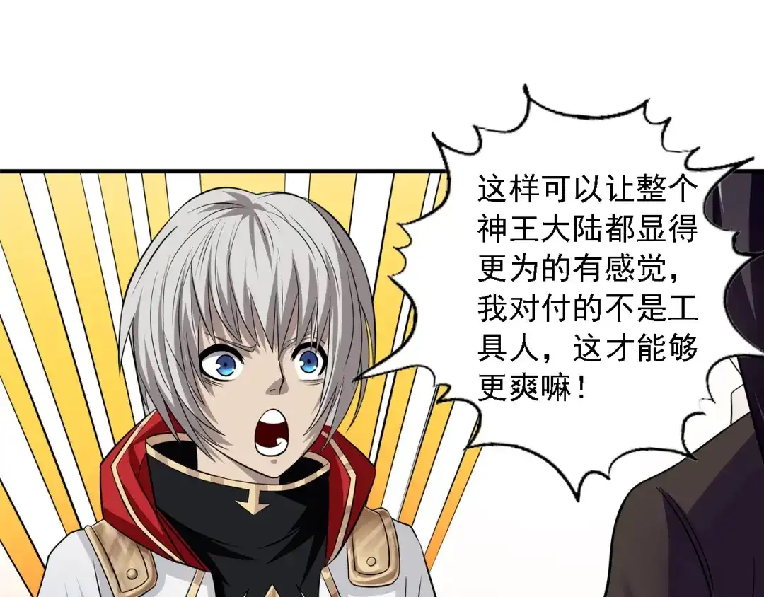 《吞噬领域》第218话 冒险之旅漫漫不息 第230页