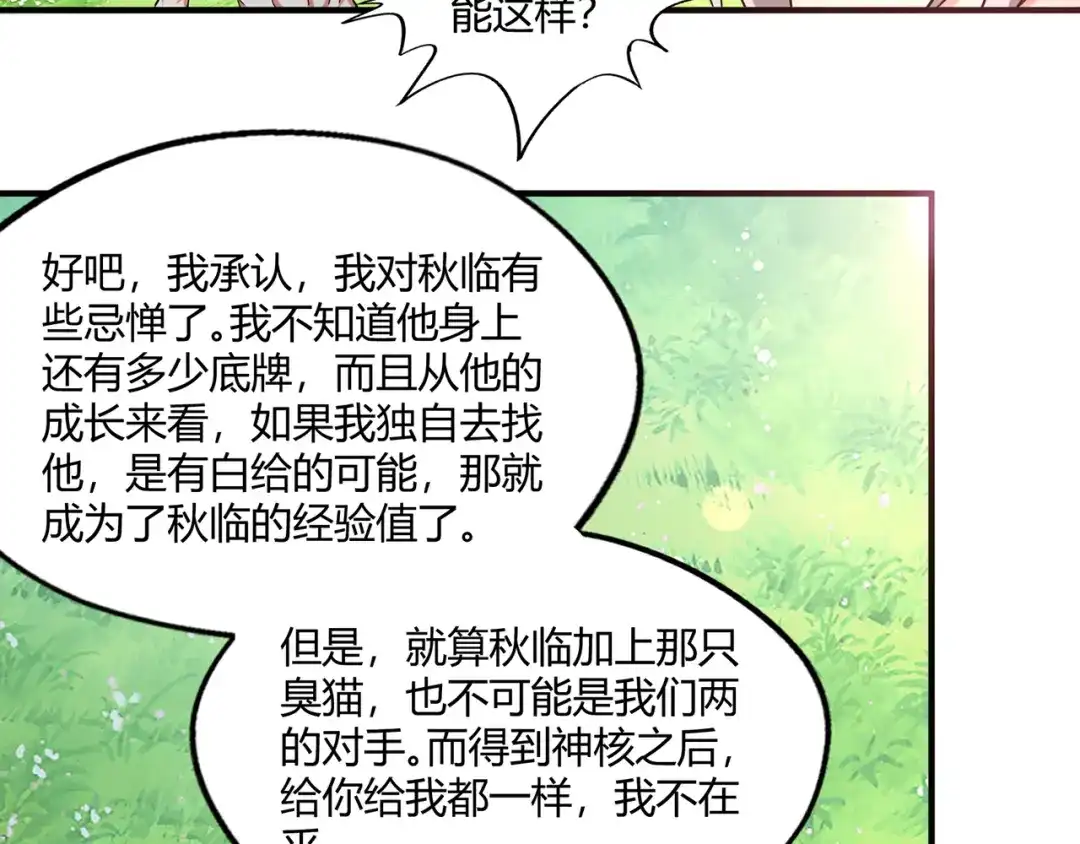 《吞噬领域》第218话 冒险之旅漫漫不息 第171页