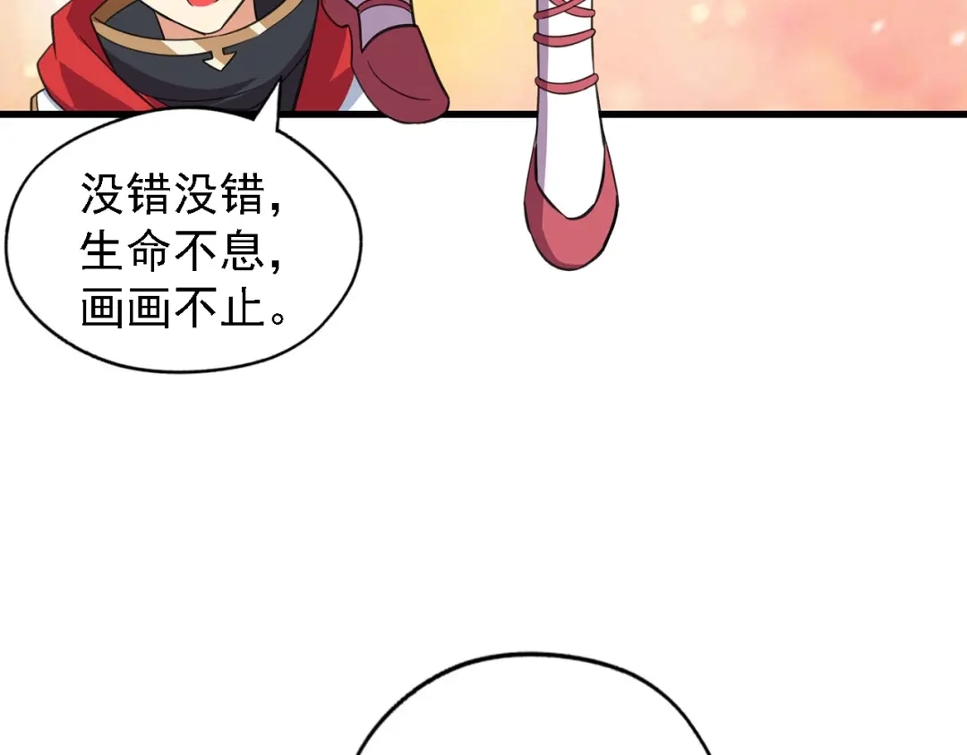 《吞噬领域》第218话 冒险之旅漫漫不息 第246页