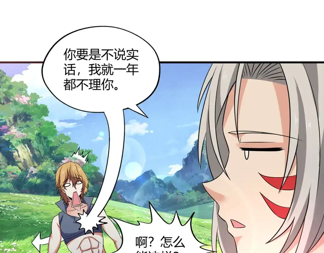 《吞噬领域》第218话 冒险之旅漫漫不息 第170页