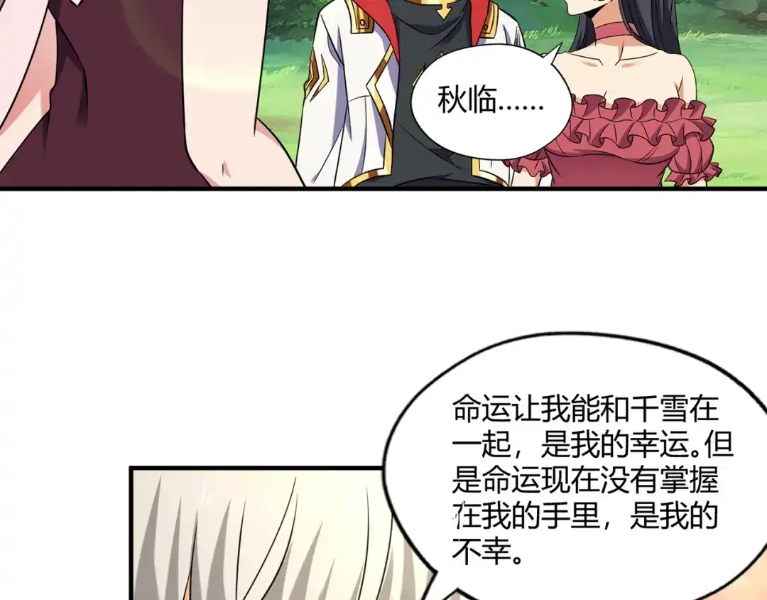 《吞噬领域》第218话 冒险之旅漫漫不息 第193页