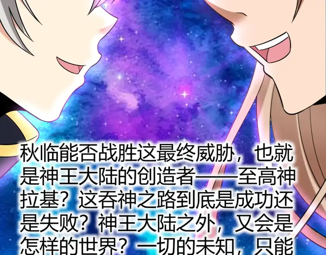 《吞噬领域》第218话 冒险之旅漫漫不息 第213页