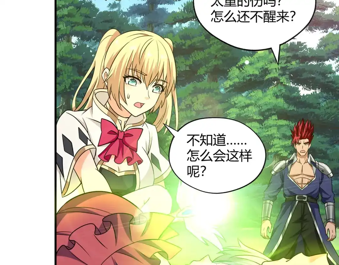 《吞噬领域》第218话 冒险之旅漫漫不息 第181页