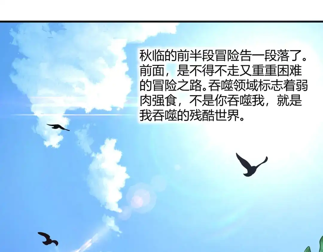 《吞噬领域》第218话 冒险之旅漫漫不息 第208页