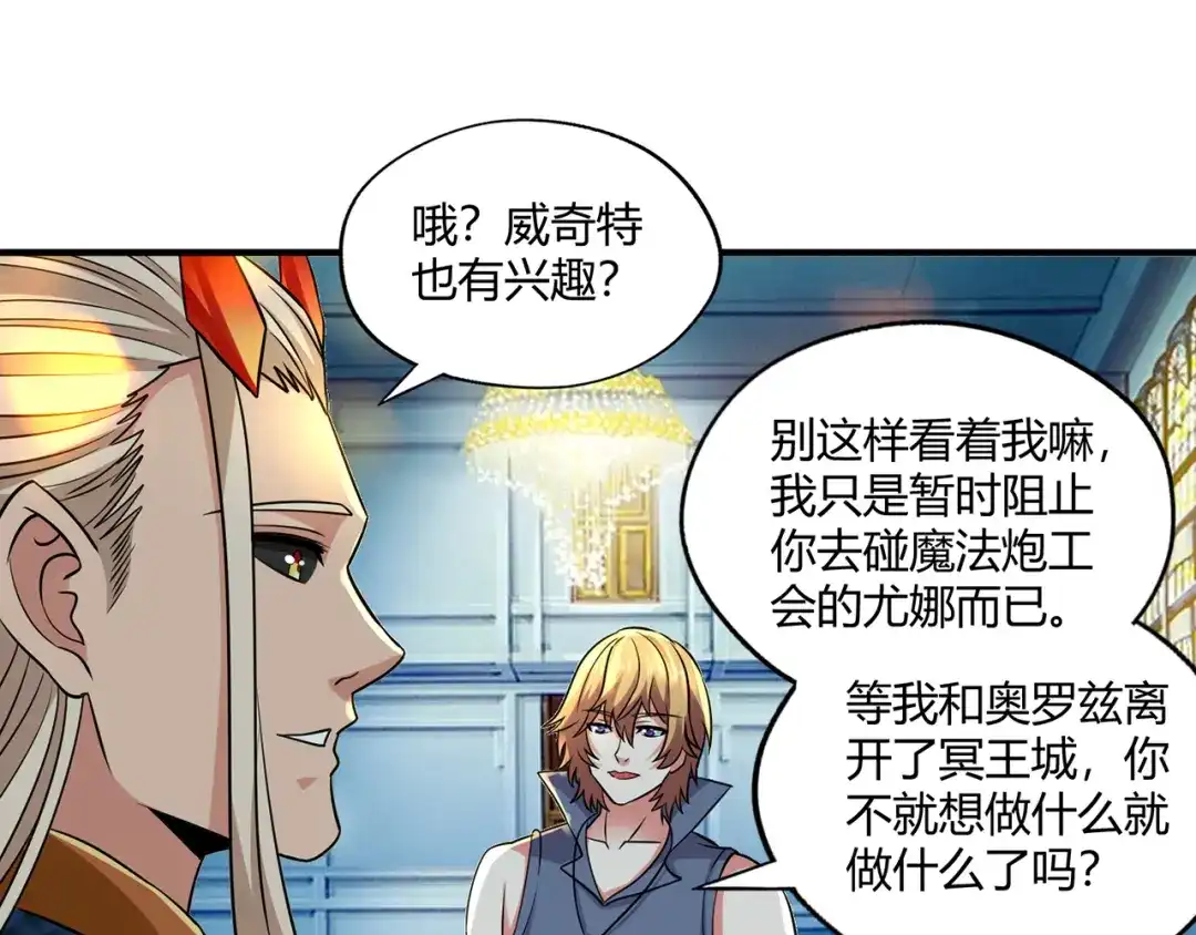 《吞噬领域》第218话 冒险之旅漫漫不息 第133页