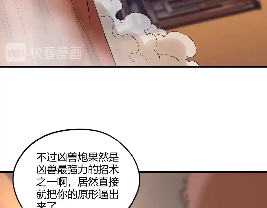《吞噬领域》第218话 冒险之旅漫漫不息 第72页