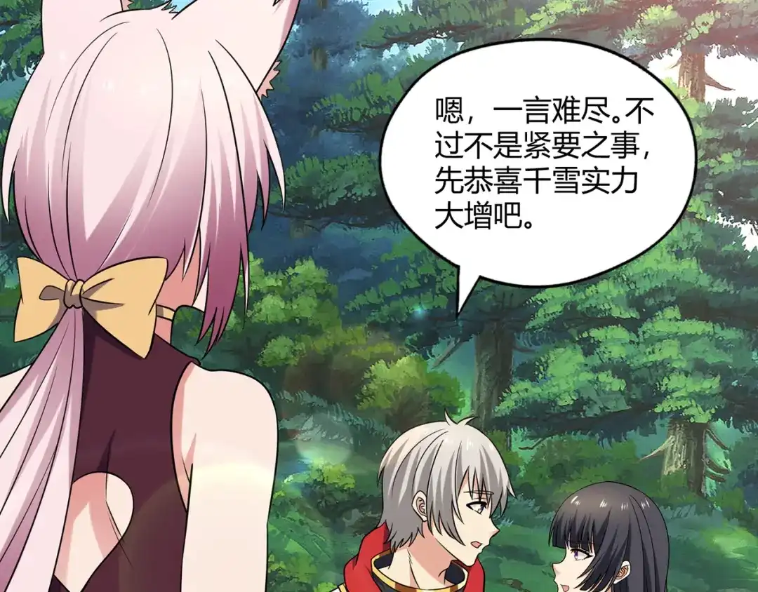 《吞噬领域》第218话 冒险之旅漫漫不息 第192页