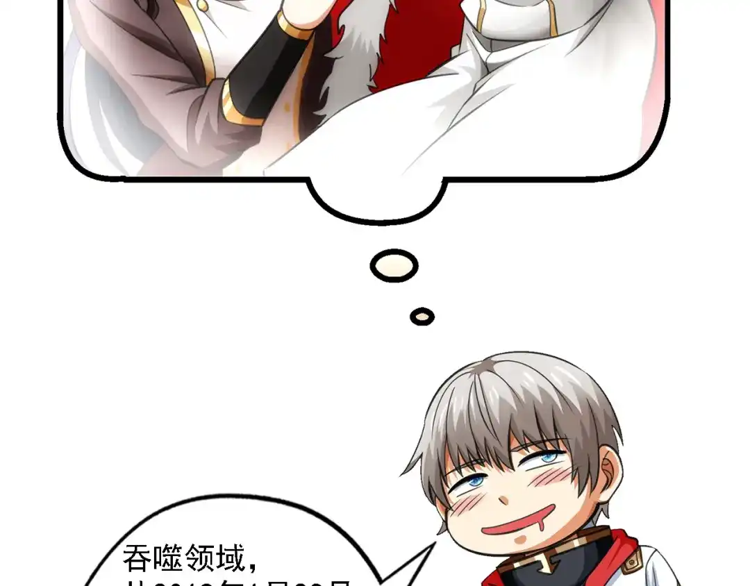 《吞噬领域》第218话 冒险之旅漫漫不息 第218页