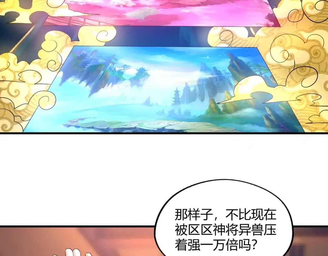 《吞噬领域》第218话 冒险之旅漫漫不息 第19页
