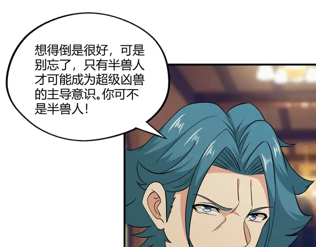 《吞噬领域》第218话 冒险之旅漫漫不息 第21页