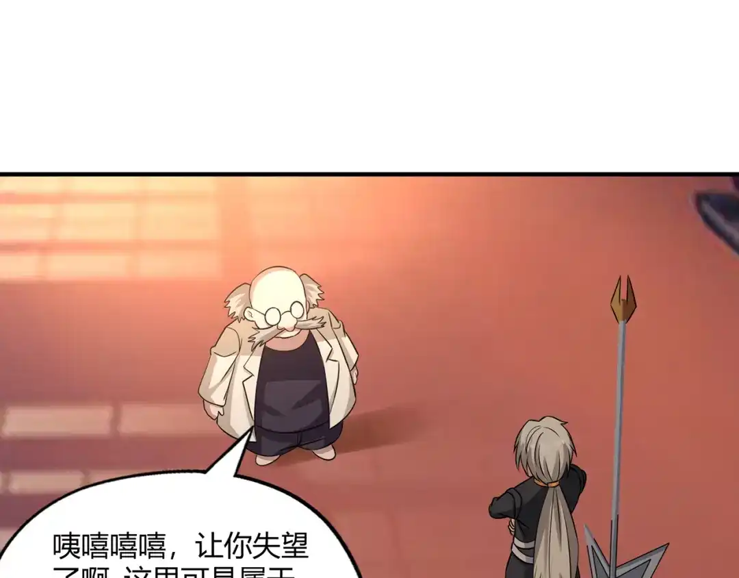《吞噬领域》第218话 冒险之旅漫漫不息 第79页