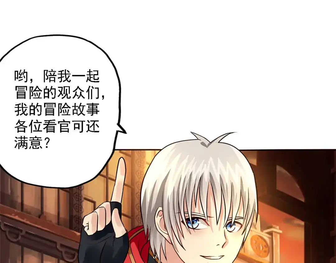 《吞噬领域》第218话 冒险之旅漫漫不息 第215页