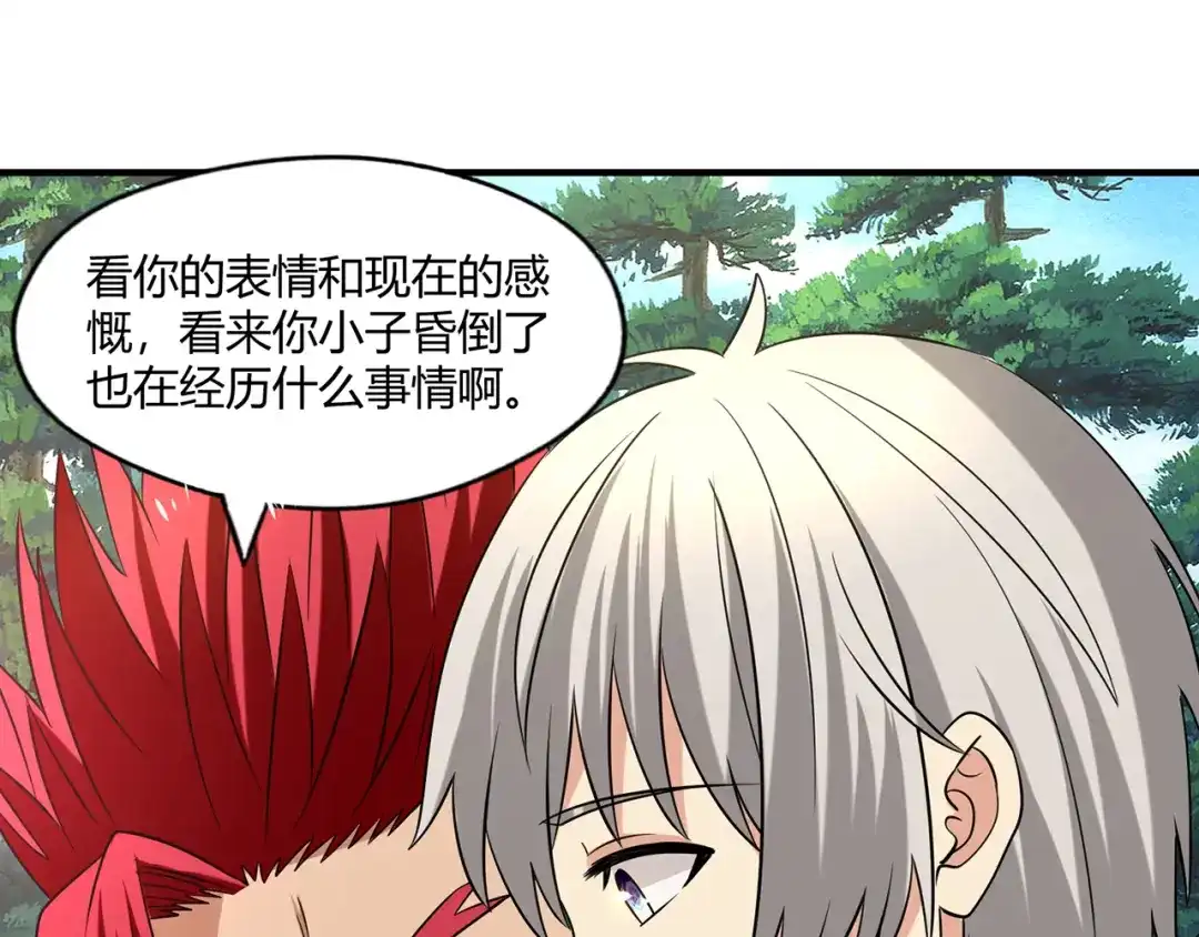 《吞噬领域》第218话 冒险之旅漫漫不息 第196页