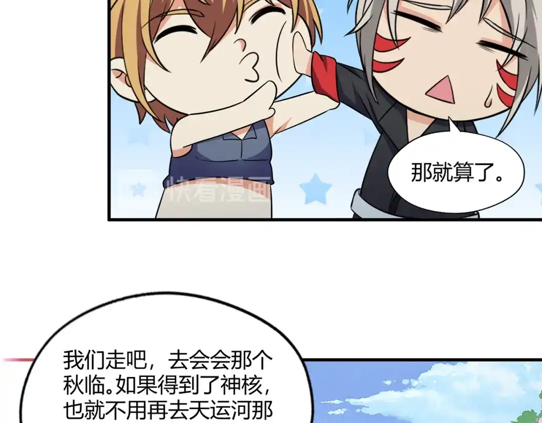 《吞噬领域》第218话 冒险之旅漫漫不息 第174页