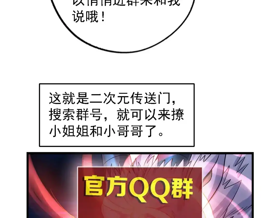 《吞噬领域》第218话 冒险之旅漫漫不息 第250页