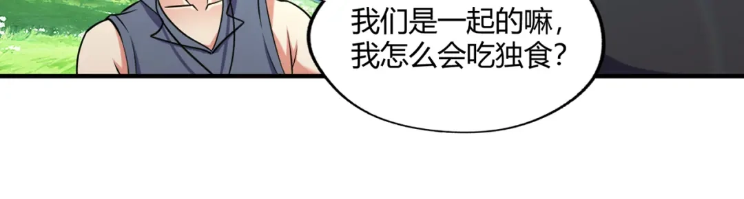 《吞噬领域》第218话 冒险之旅漫漫不息 第169页