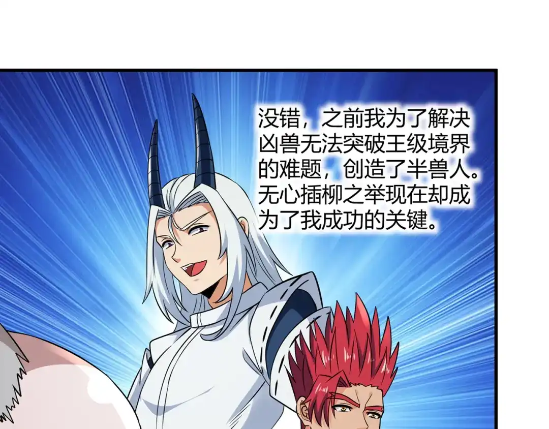 《吞噬领域》第218话 冒险之旅漫漫不息 第23页