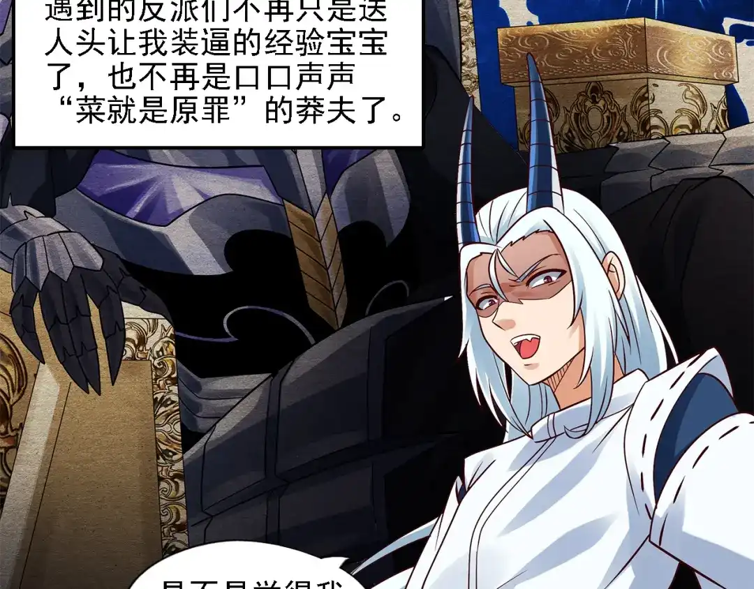 《吞噬领域》第218话 冒险之旅漫漫不息 第225页