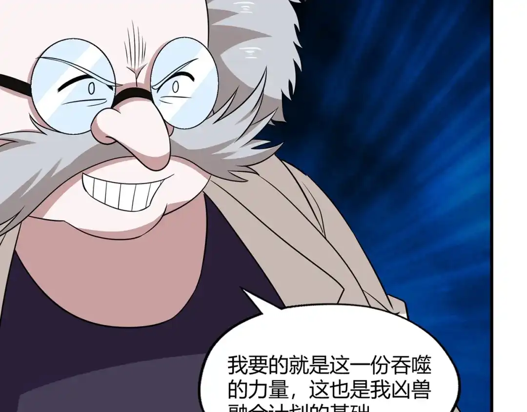 《吞噬领域》第218话 冒险之旅漫漫不息 第12页