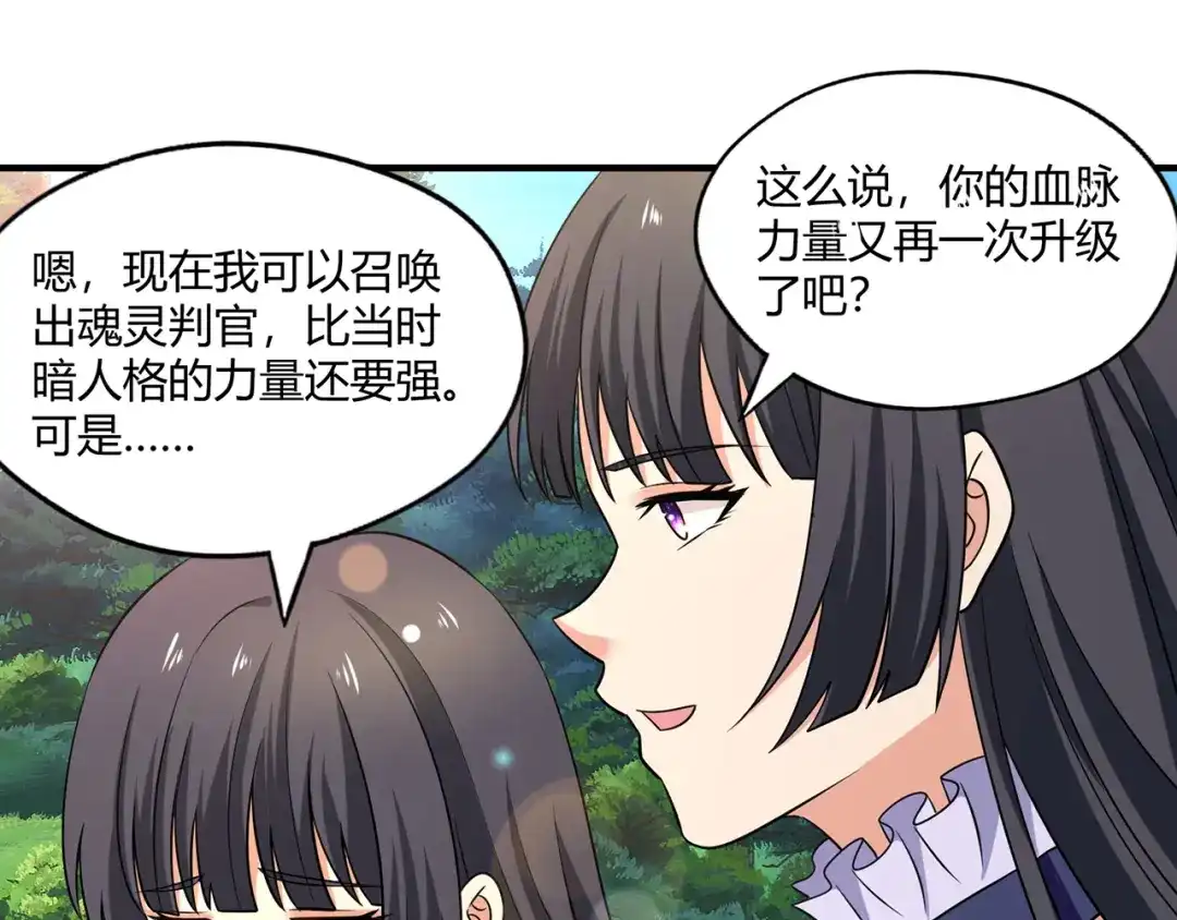 《吞噬领域》第218话 冒险之旅漫漫不息 第190页