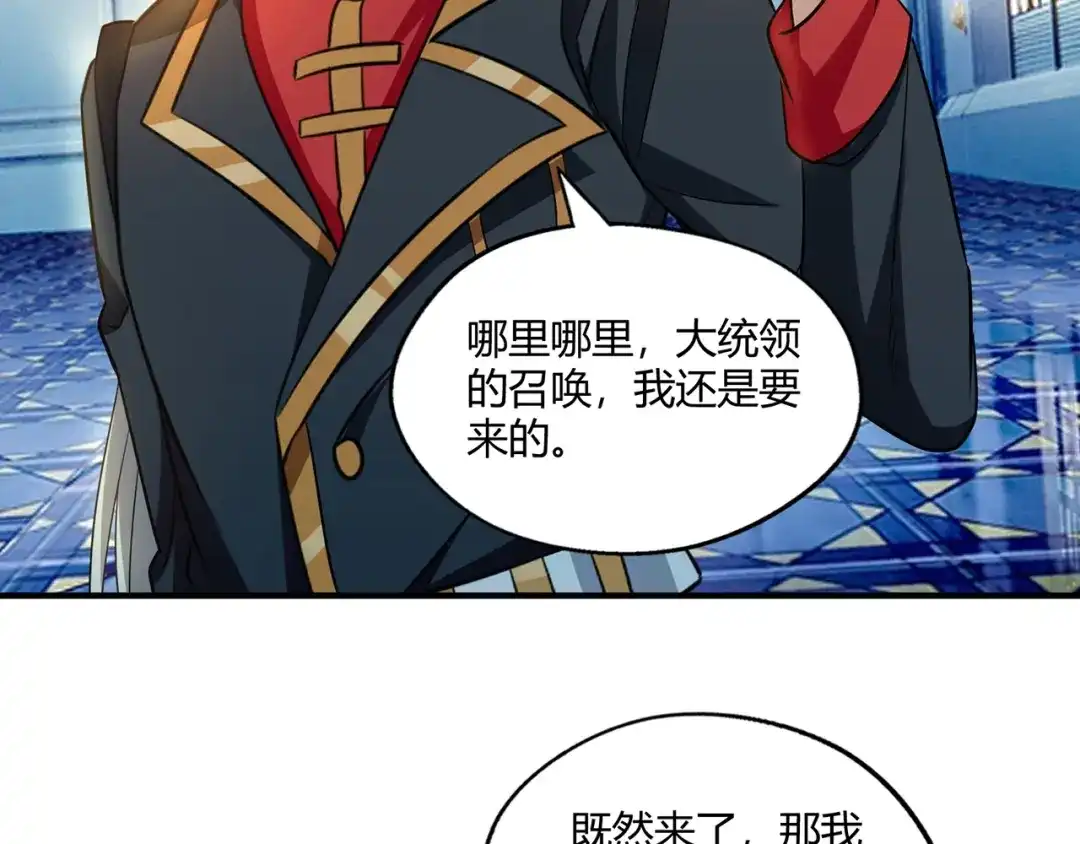 《吞噬领域》第218话 冒险之旅漫漫不息 第120页